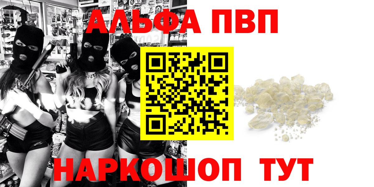 Альфа ПВП кристаллы Карачаевск