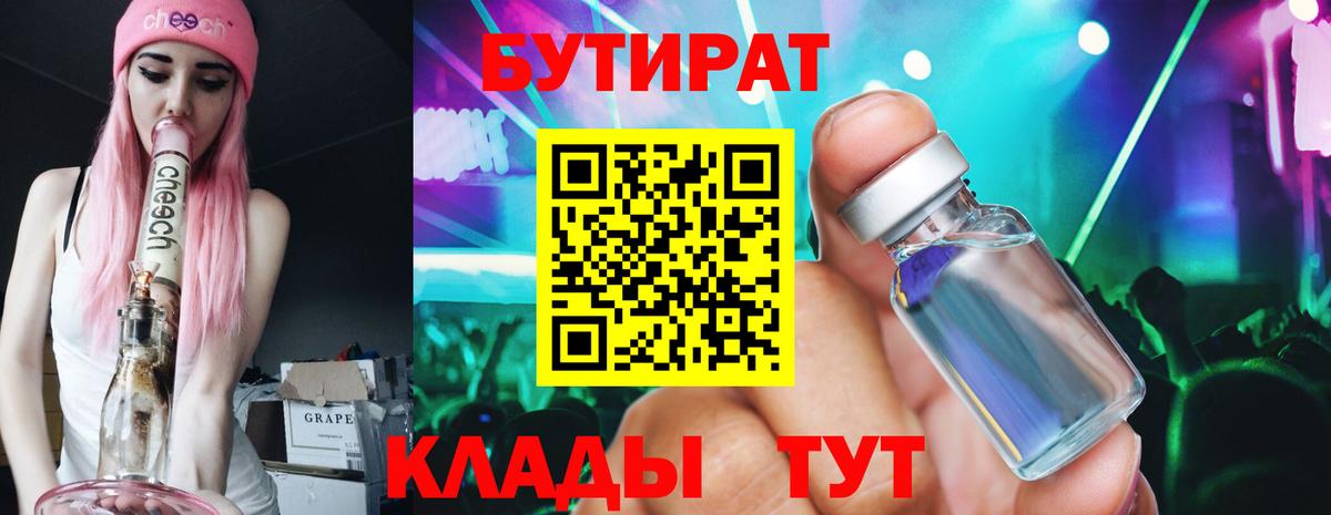 Карачаевск  Бутират 1.4BDO  Вход с VPN 