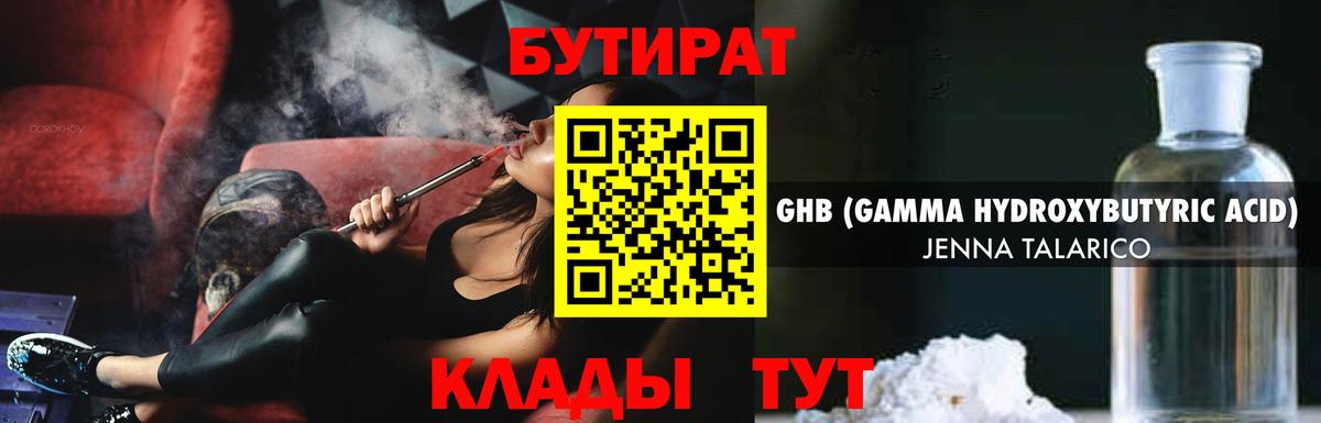 БУТИРАТ BDO Карачаевск