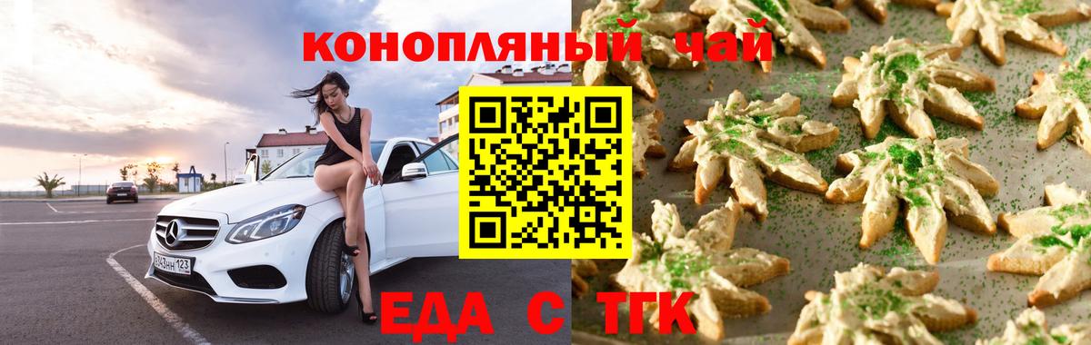 Карачаевск  Cannafood марихуана  Вход с VPN 