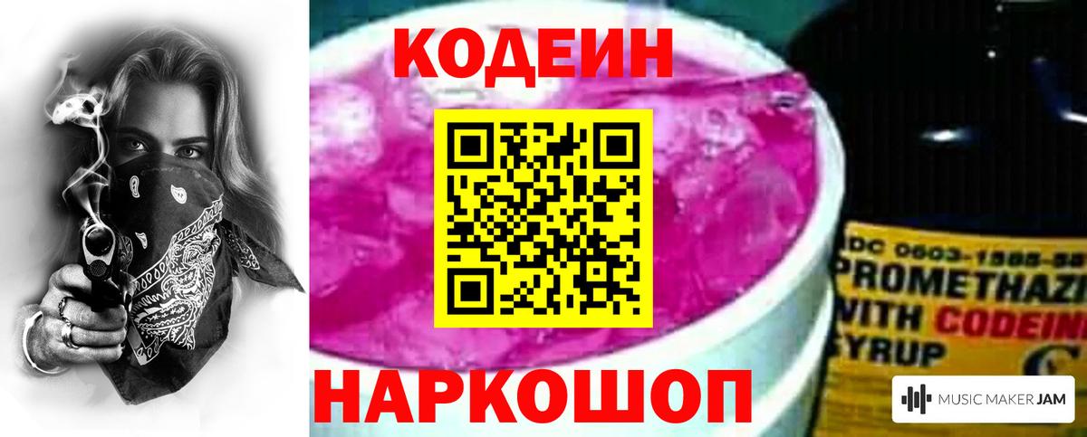 Карачаевск  Кодеиновый сироп Lean Purple Drank  Вход с VPN  Кодеин Purple Drank 