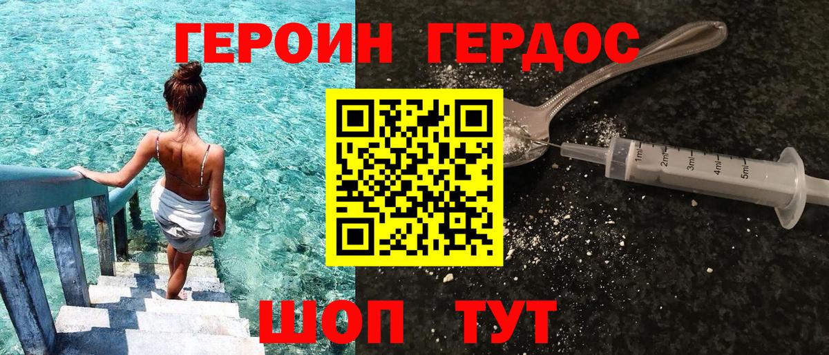 ГЕРОИН гречка Карачаевск