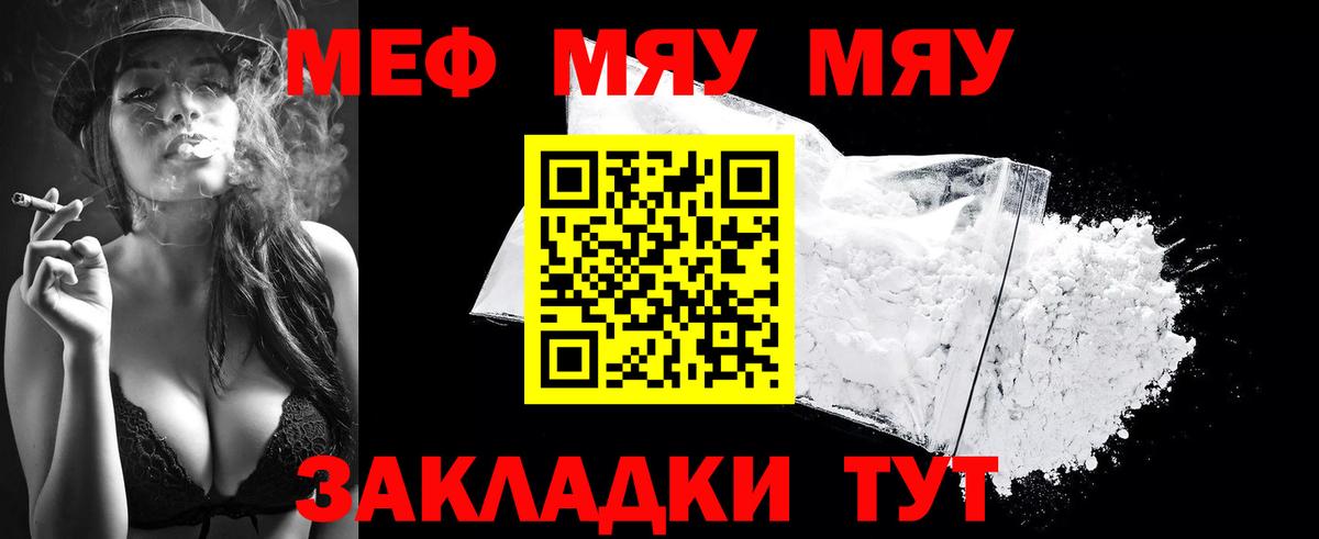 Мефедрон мяу мяу  МЯУ-МЯУ  МЯУ-МЯУ  Карачаевск  Вход с VPN  Меф mephedrone 