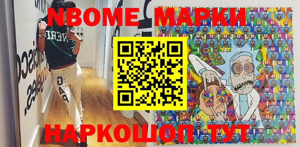 Карачаевск  Марки 25I-NBOMe  Вход с VPN  Наркотические марки 1500мкг 